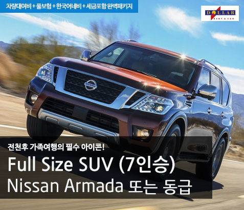 Full Size SUV (7인승)